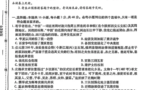 云南民族大学附属高级中学2026届高三联考卷（二）历史_2025年10月_12026年试卷教辅资源等多个文件_251018云南民族大学附属高级中学2026届高三联考卷（二）（全科）