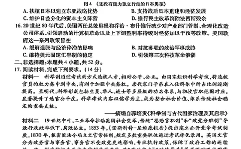 云南民族大学附属高级中学2026届高三联考卷（二）历史_2025年10月_12026年试卷教辅资源等多个文件_251018云南民族大学附属高级中学2026届高三联考卷（二）（全科）