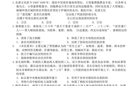 辽宁省锦州市2023-2024学年高三上学期1月期末考试历史试题_2024届辽宁省锦州市高三上学期1月期末考试_辽宁省锦州市2024届高三上学期1月期末考试历史