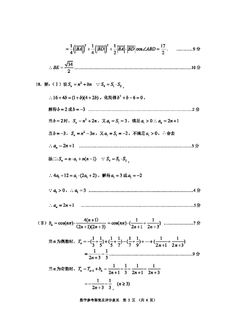 重庆高2024届学业质量调研抽测(第一次)数学答案_2024届重庆主城区高学业质量调研抽测(第一次)_重庆主城区高2024届学业质量调研抽测（第一次）数学