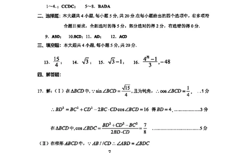 重庆高2024届学业质量调研抽测(第一次)数学答案_2024届重庆主城区高学业质量调研抽测(第一次)_重庆主城区高2024届学业质量调研抽测（第一次）数学