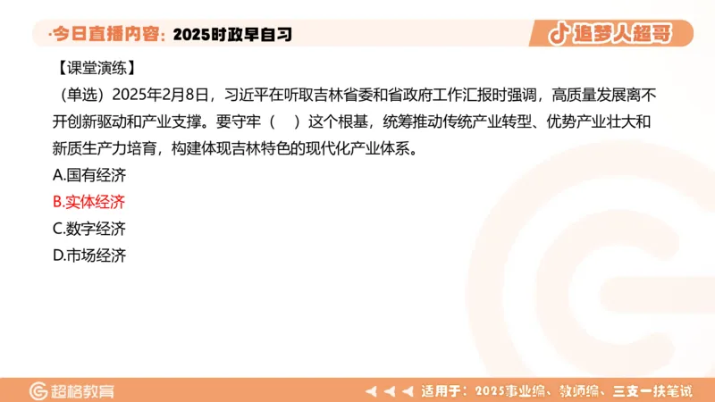 ppt（全）_2026考公资料_（05）超格_超格时政_时政2025超格时政早自习（适用事业编、教师编、三支一扶、国央企等）_讲义