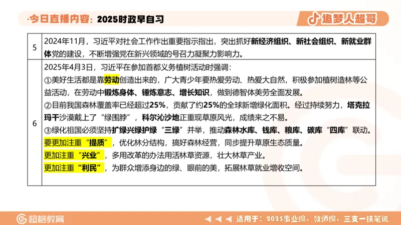 ppt（全）_2026考公资料_（05）超格_超格时政_时政2025超格时政早自习（适用事业编、教师编、三支一扶、国央企等）_讲义