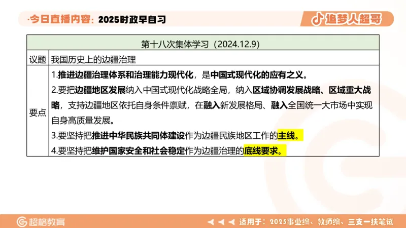ppt（全）_2026考公资料_（05）超格_超格时政_时政2025超格时政早自习（适用事业编、教师编、三支一扶、国央企等）_讲义