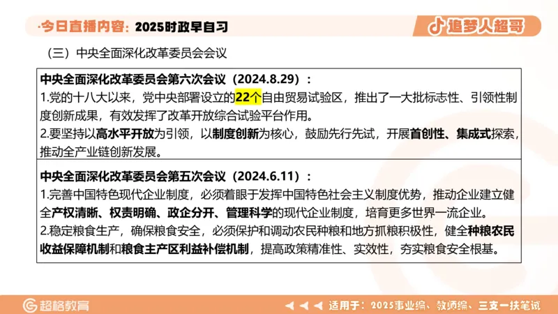 ppt（全）_2026考公资料_（05）超格_超格时政_时政2025超格时政早自习（适用事业编、教师编、三支一扶、国央企等）_讲义