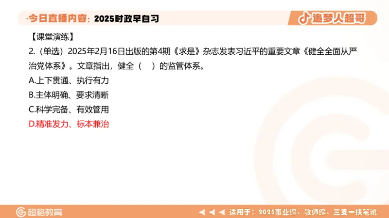 ppt（全）_2026考公资料_（05）超格_超格时政_时政2025超格时政早自习（适用事业编、教师编、三支一扶、国央企等）_讲义