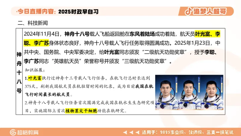 ppt（全）_2026考公资料_（05）超格_超格时政_时政2025超格时政早自习（适用事业编、教师编、三支一扶、国央企等）_讲义