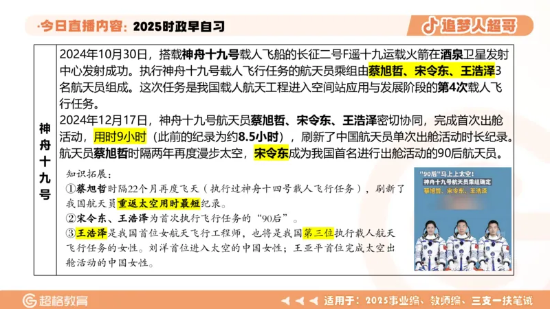 ppt（全）_2026考公资料_（05）超格_超格时政_时政2025超格时政早自习（适用事业编、教师编、三支一扶、国央企等）_讲义