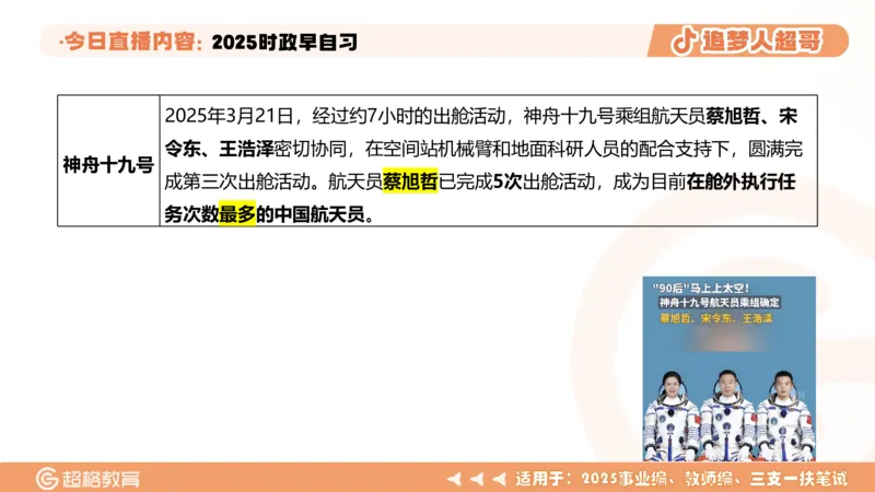 ppt（全）_2026考公资料_（05）超格_超格时政_时政2025超格时政早自习（适用事业编、教师编、三支一扶、国央企等）_讲义