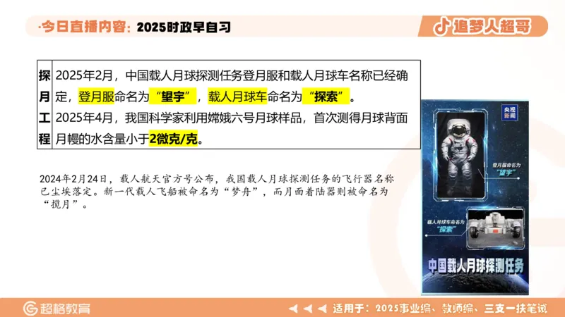 ppt（全）_2026考公资料_（05）超格_超格时政_时政2025超格时政早自习（适用事业编、教师编、三支一扶、国央企等）_讲义