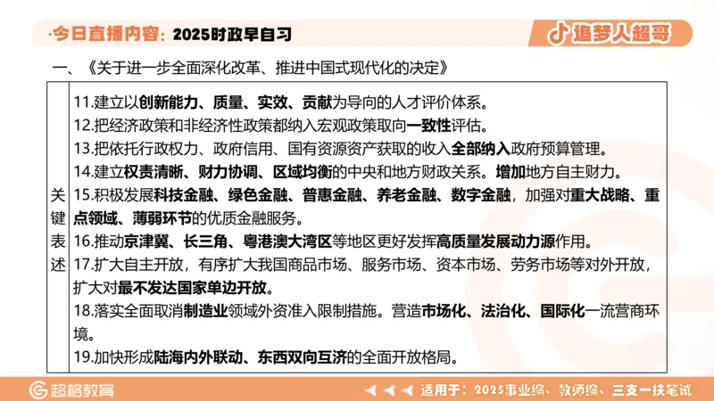 ppt（全）_2026考公资料_（05）超格_超格时政_时政2025超格时政早自习（适用事业编、教师编、三支一扶、国央企等）_讲义