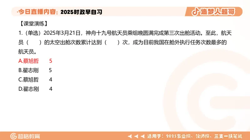 ppt（全）_2026考公资料_（05）超格_超格时政_时政2025超格时政早自习（适用事业编、教师编、三支一扶、国央企等）_讲义