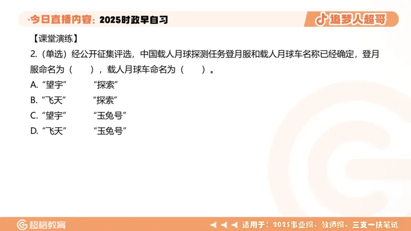 ppt（全）_2026考公资料_（05）超格_超格时政_时政2025超格时政早自习（适用事业编、教师编、三支一扶、国央企等）_讲义