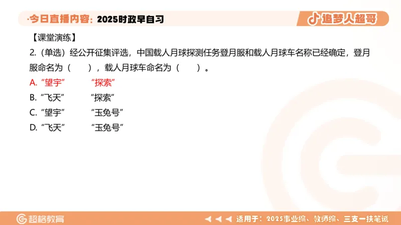 ppt（全）_2026考公资料_（05）超格_超格时政_时政2025超格时政早自习（适用事业编、教师编、三支一扶、国央企等）_讲义