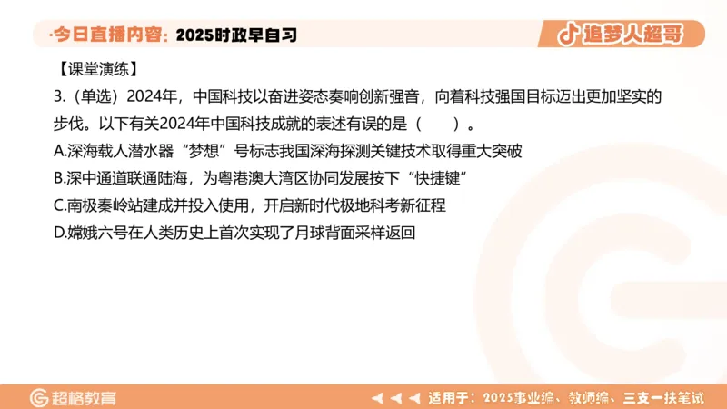 ppt（全）_2026考公资料_（05）超格_超格时政_时政2025超格时政早自习（适用事业编、教师编、三支一扶、国央企等）_讲义