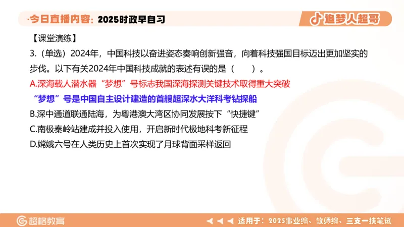 ppt（全）_2026考公资料_（05）超格_超格时政_时政2025超格时政早自习（适用事业编、教师编、三支一扶、国央企等）_讲义