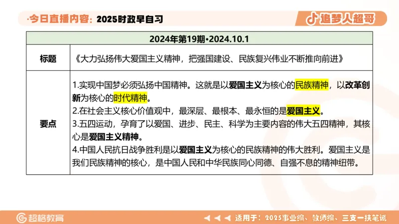ppt（全）_2026考公资料_（05）超格_超格时政_时政2025超格时政早自习（适用事业编、教师编、三支一扶、国央企等）_讲义