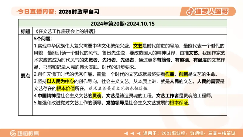 ppt（全）_2026考公资料_（05）超格_超格时政_时政2025超格时政早自习（适用事业编、教师编、三支一扶、国央企等）_讲义