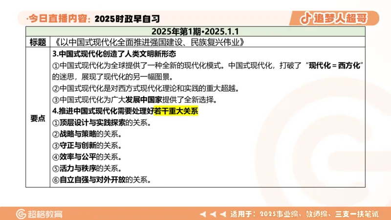 ppt（全）_2026考公资料_（05）超格_超格时政_时政2025超格时政早自习（适用事业编、教师编、三支一扶、国央企等）_讲义