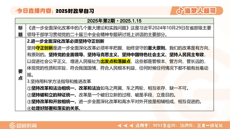 ppt（全）_2026考公资料_（05）超格_超格时政_时政2025超格时政早自习（适用事业编、教师编、三支一扶、国央企等）_讲义