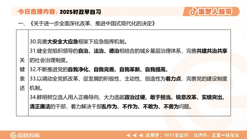 ppt（全）_2026考公资料_（05）超格_超格时政_时政2025超格时政早自习（适用事业编、教师编、三支一扶、国央企等）_讲义