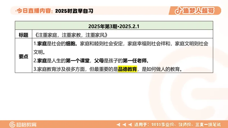 ppt（全）_2026考公资料_（05）超格_超格时政_时政2025超格时政早自习（适用事业编、教师编、三支一扶、国央企等）_讲义