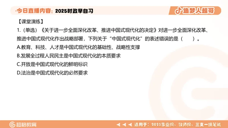 ppt（全）_2026考公资料_（05）超格_超格时政_时政2025超格时政早自习（适用事业编、教师编、三支一扶、国央企等）_讲义