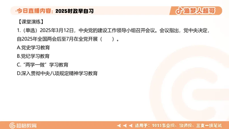 ppt（全）_2026考公资料_（05）超格_超格时政_时政2025超格时政早自习（适用事业编、教师编、三支一扶、国央企等）_讲义