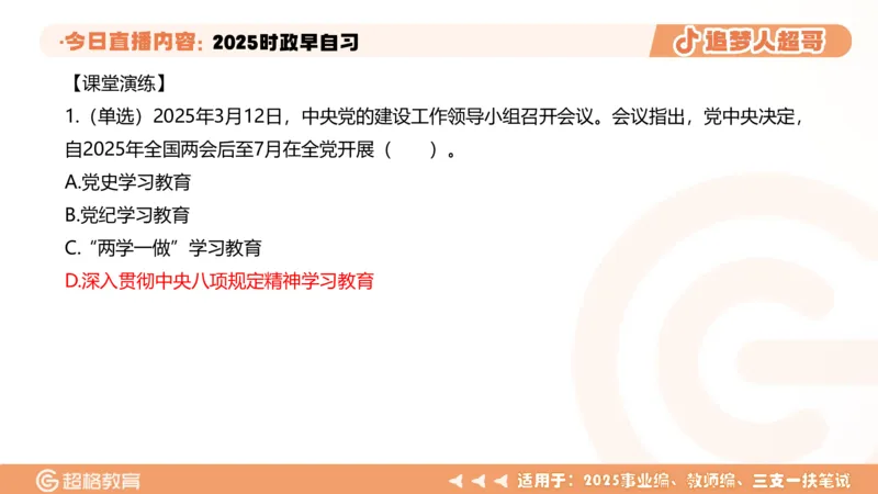 ppt（全）_2026考公资料_（05）超格_超格时政_时政2025超格时政早自习（适用事业编、教师编、三支一扶、国央企等）_讲义