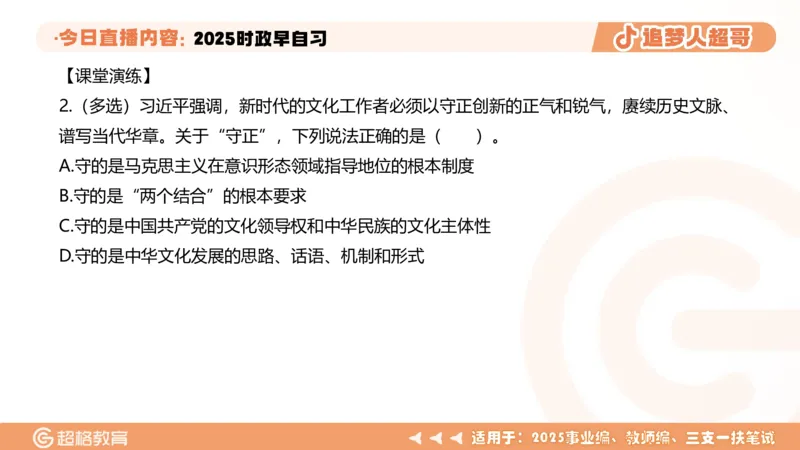 ppt（全）_2026考公资料_（05）超格_超格时政_时政2025超格时政早自习（适用事业编、教师编、三支一扶、国央企等）_讲义