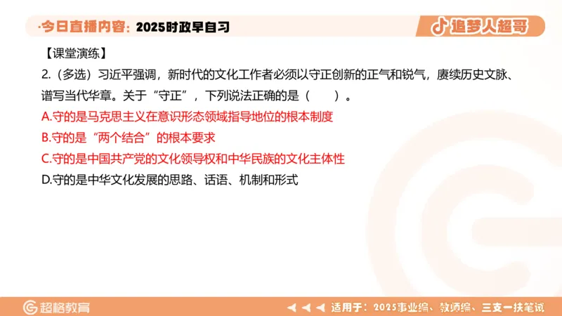 ppt（全）_2026考公资料_（05）超格_超格时政_时政2025超格时政早自习（适用事业编、教师编、三支一扶、国央企等）_讲义