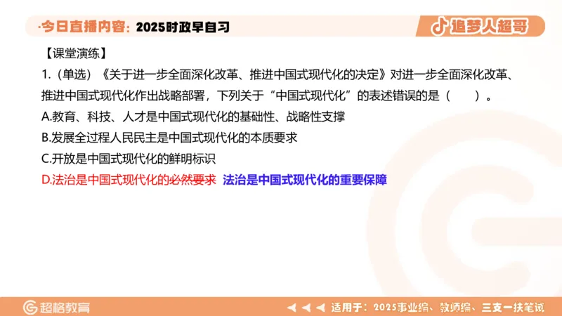 ppt（全）_2026考公资料_（05）超格_超格时政_时政2025超格时政早自习（适用事业编、教师编、三支一扶、国央企等）_讲义
