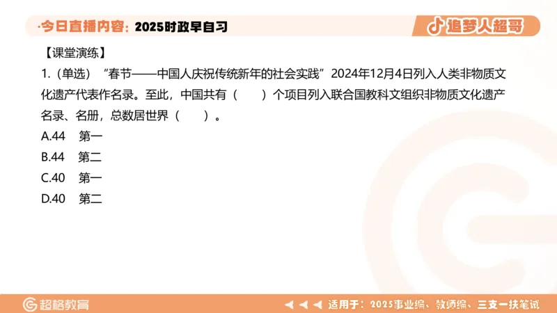 ppt（全）_2026考公资料_（05）超格_超格时政_时政2025超格时政早自习（适用事业编、教师编、三支一扶、国央企等）_讲义