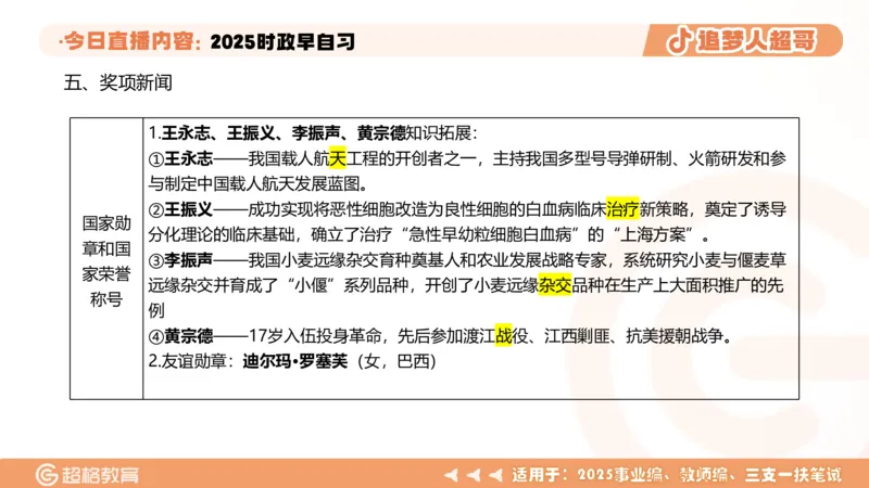 ppt（全）_2026考公资料_（05）超格_超格时政_时政2025超格时政早自习（适用事业编、教师编、三支一扶、国央企等）_讲义