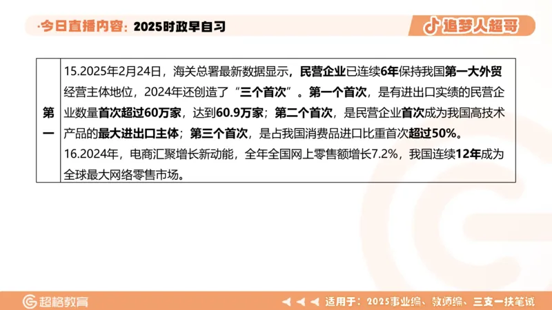 ppt（全）_2026考公资料_（05）超格_超格时政_时政2025超格时政早自习（适用事业编、教师编、三支一扶、国央企等）_讲义
