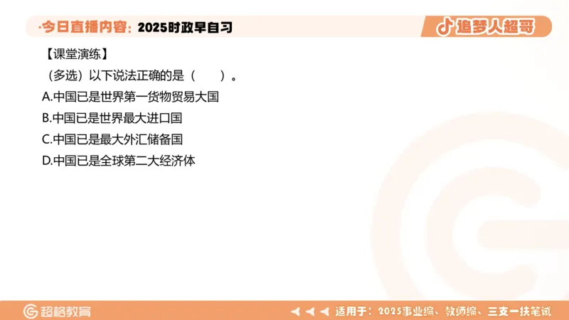 ppt（全）_2026考公资料_（05）超格_超格时政_时政2025超格时政早自习（适用事业编、教师编、三支一扶、国央企等）_讲义