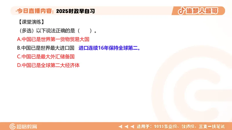 ppt（全）_2026考公资料_（05）超格_超格时政_时政2025超格时政早自习（适用事业编、教师编、三支一扶、国央企等）_讲义