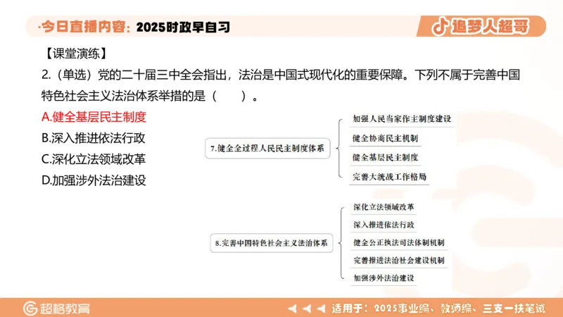ppt（全）_2026考公资料_（05）超格_超格时政_时政2025超格时政早自习（适用事业编、教师编、三支一扶、国央企等）_讲义