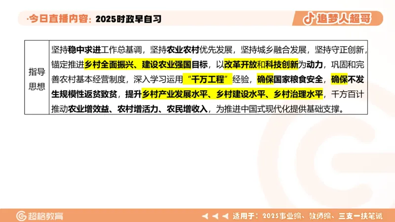 ppt（全）_2026考公资料_（05）超格_超格时政_时政2025超格时政早自习（适用事业编、教师编、三支一扶、国央企等）_讲义