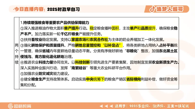 ppt（全）_2026考公资料_（05）超格_超格时政_时政2025超格时政早自习（适用事业编、教师编、三支一扶、国央企等）_讲义