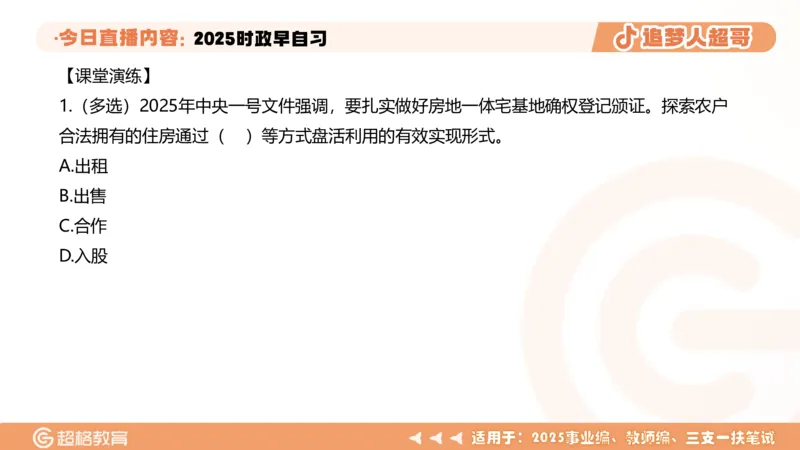 ppt（全）_2026考公资料_（05）超格_超格时政_时政2025超格时政早自习（适用事业编、教师编、三支一扶、国央企等）_讲义