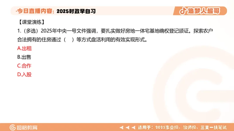 ppt（全）_2026考公资料_（05）超格_超格时政_时政2025超格时政早自习（适用事业编、教师编、三支一扶、国央企等）_讲义