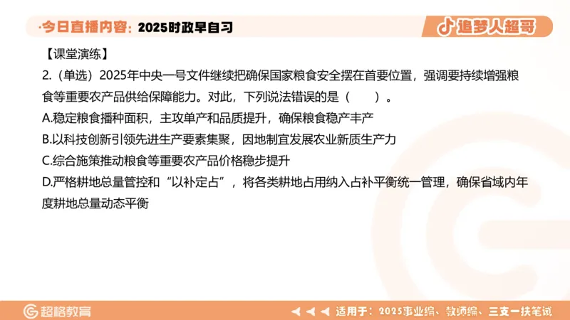 ppt（全）_2026考公资料_（05）超格_超格时政_时政2025超格时政早自习（适用事业编、教师编、三支一扶、国央企等）_讲义