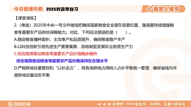ppt（全）_2026考公资料_（05）超格_超格时政_时政2025超格时政早自习（适用事业编、教师编、三支一扶、国央企等）_讲义