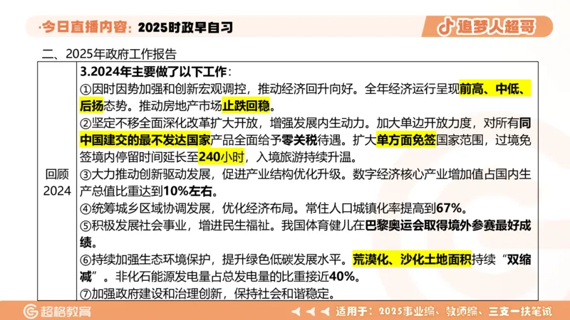ppt（全）_2026考公资料_（05）超格_超格时政_时政2025超格时政早自习（适用事业编、教师编、三支一扶、国央企等）_讲义