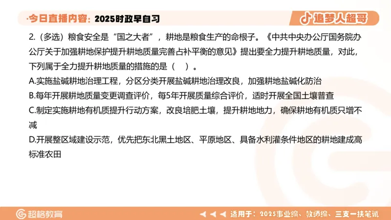 ppt（全）_2026考公资料_（05）超格_超格时政_时政2025超格时政早自习（适用事业编、教师编、三支一扶、国央企等）_讲义