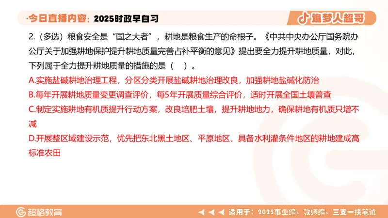 ppt（全）_2026考公资料_（05）超格_超格时政_时政2025超格时政早自习（适用事业编、教师编、三支一扶、国央企等）_讲义