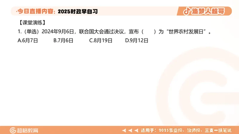 ppt（全）_2026考公资料_（05）超格_超格时政_时政2025超格时政早自习（适用事业编、教师编、三支一扶、国央企等）_讲义