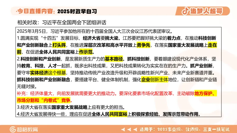 ppt（全）_2026考公资料_（05）超格_超格时政_时政2025超格时政早自习（适用事业编、教师编、三支一扶、国央企等）_讲义