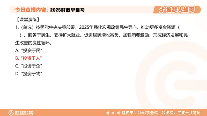 ppt（全）_2026考公资料_（05）超格_超格时政_时政2025超格时政早自习（适用事业编、教师编、三支一扶、国央企等）_讲义